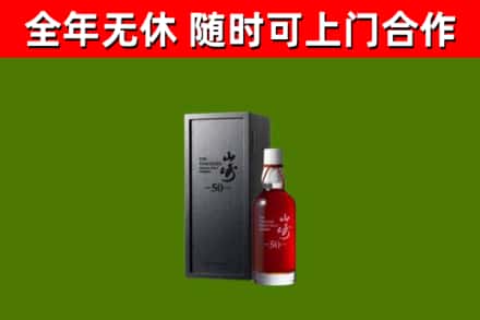 平舆回收山崎洋酒